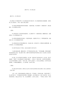 满分作文好心情之旅