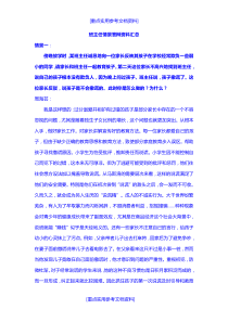 [参考实用]班主任情景答辩题目和答案