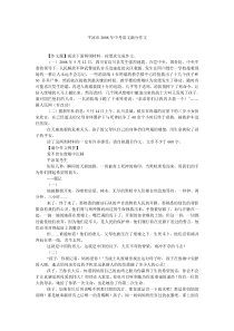 平凉市2008年中考语文满分作文