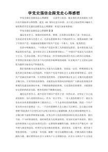 学党史强信念跟党走心得感想