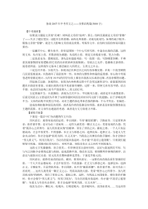 备战2007年中考作文之――安排结构篇(3000字)