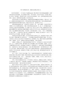 写作文的临场几招策略还是投机(1500字)