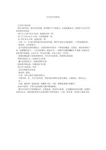 人生若只如初见
