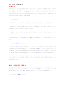 现代化物流对应术语解释(DOC13)(1)