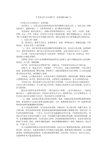 中考语文作文应试技巧有理有据(3000字)
