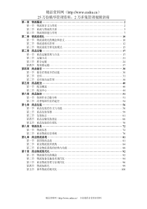 现代商业企业物流系统管理(1)