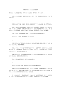 中考满分作文流出生命的精彩