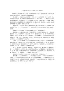 中考满分作文将军的泪水(小说)(1000字)