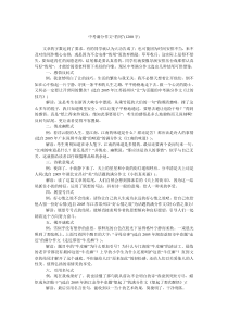 中考满分作文“豹尾”(1200字)