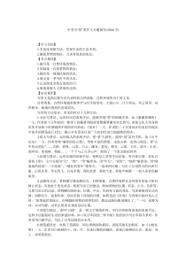 中考写“景”类作文专题指导(3000字)