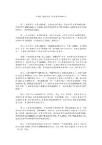 中考作文高分的几个注意事项(2000字)
