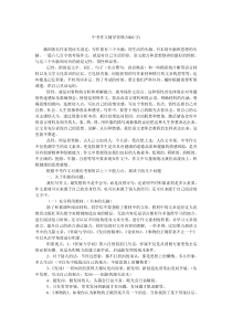 中考作文辅导资料(3000字)
