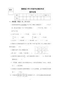 冀教版小学六年级毕业模拟考试数学试题(附答案)