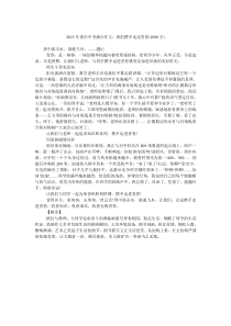 2015年重庆中考满分作文我们携手走过青春(1000字)