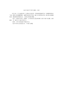 2015年遂宁中考作文题目风景