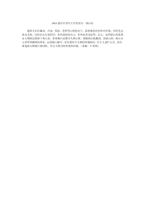 2014重庆中考作文写作技巧独白法
