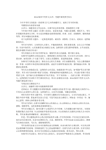 2014福州中考作文点评考题不难发挥空间大