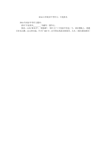2014江苏南京中考作文只是因为