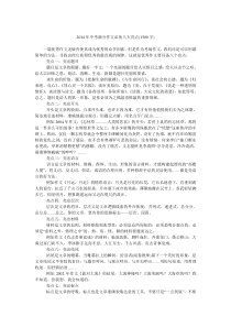 2014年中考满分作文必备八大亮点(1500字)