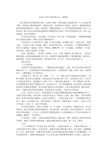2014中考作文指导技法之一线穿珠