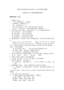 同济大学环境工程专业考研初试题模拟试题3