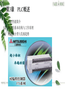电气控制与PLC工程应用电子课件-第3章
