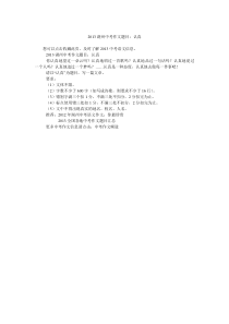 2013湖州中考作文题目认真
