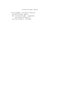 2013杭州中考作文题目懂得分享