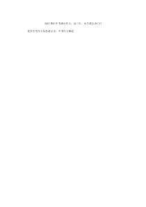 2012莆田中考满分作文这三年,永生难忘(20字)
