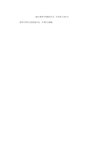 2012莆田中考满分作文台风来了(20字)