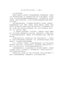 2012苏州中考作文范文欣赏(二)(800字)