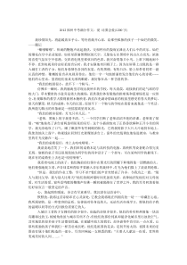 2012福州中考满分作文爱 还要会爱(1200字)