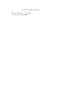 2012日照中考作文题目昂起头来真美