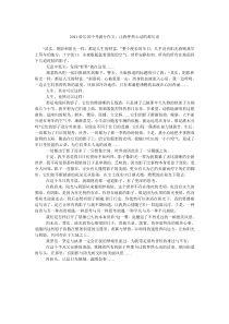 2011哈尔滨中考满分作文让我怦然心动的那句话