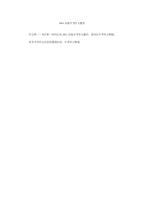 2011北海中考作文题目