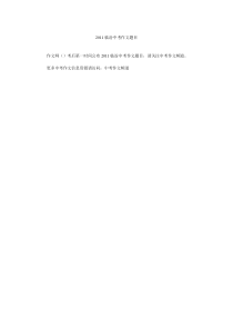 2011临汾中考作文题目