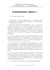 现代物流发展的国际趋势（DOC 14页）