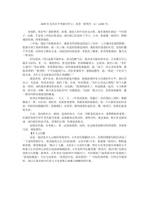 2009年宜昌市中考满分作文送你一轮明月(4)(1200字)
