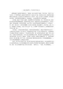 2009寒假作文快乐春节(750字)