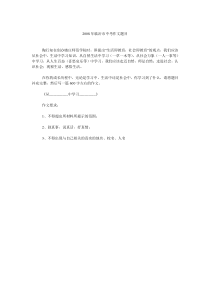 2008年临沂市中考作文题目