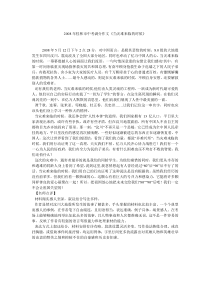 2008年桂林市中考满分作文《当灾难来临的时候》