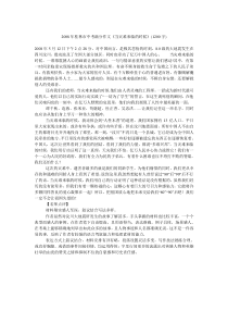 2008年桂林市中考满分作文《当灾难来临的时候》(1200字)