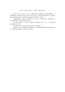 2007年山东烟台中考作文话题作文“变化”(300字)