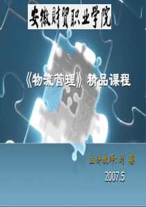 现代物流学-PowerPointPresentatio