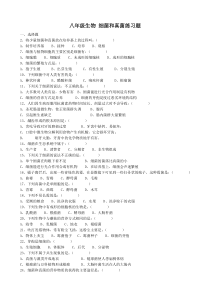 八年级生物-细菌和真菌练习题
