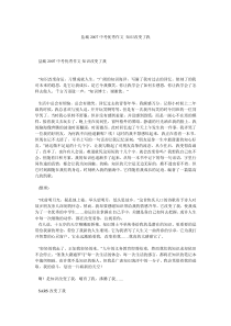 盐城2007中考优秀作文 知识改变了我