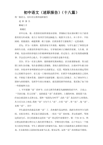 初中语文（述职报告）（十八篇）