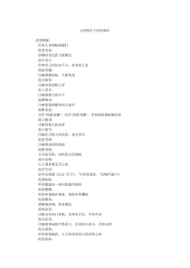 [动物]关于虎的成语