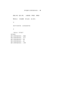 [外貌]描写人物性格的词语——嘴