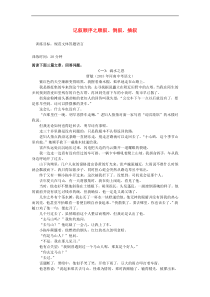 中考语文-专题复习三-记叙文阅读-记叙顺序及作用题组训练